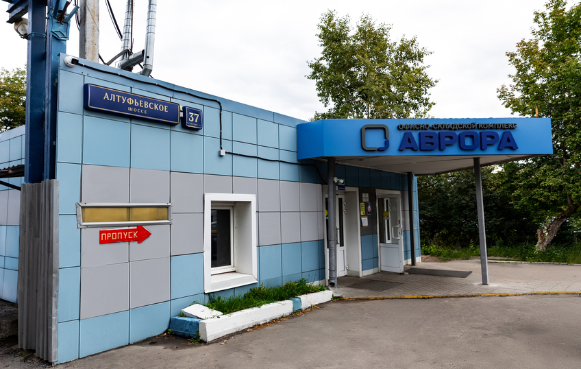 Бизнес центр Аврора, фото № 9