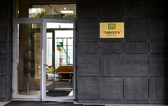 Бизнес центр "Таволга", фото № 9