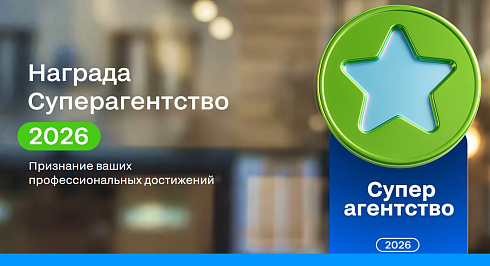 УК «Помощь» получила статус «Суперагентство 2026» от ЦИАН