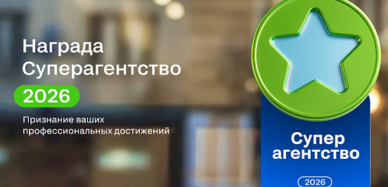 УК «Помощь» получила статус «Суперагентство 2026» от ЦИАН