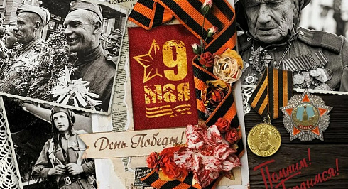 9 Мая — день нашей общей Памяти и Гордости